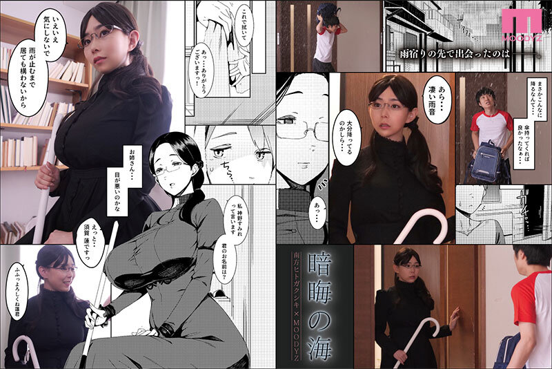 暗晦の海 豊満すぎる肉体で純情ショタを誘惑する官能的なお姉さん 吉根ゆりあのサンプル画像1