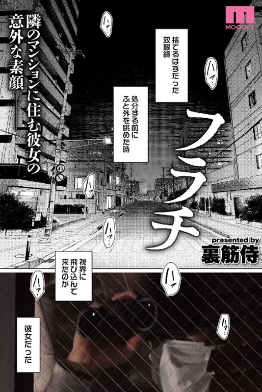 フラチ ランキング1位三冠制覇！好きになってはいけない向かい部屋の住人と都合のイイ不埒な関係 宍戸里帆のサンプル画像1