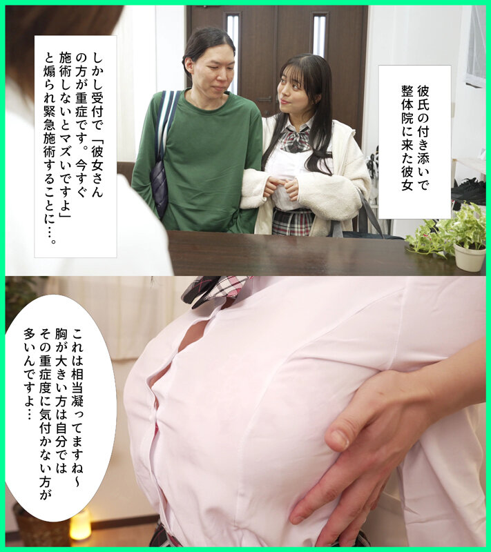 整体院に付いてきた俺の彼女が「爆乳は肩が凝る」という理由で一緒に施術を受けることに… カーテン一枚隔てた向こうからオホ声が聞こえてきたんだが… 羽月乃蒼のサンプル画像1