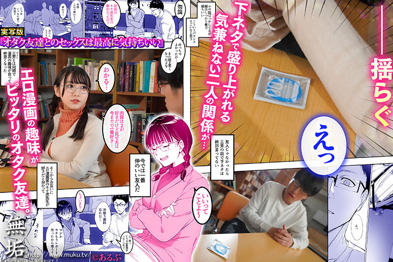 オタク友達とのセックスは最高に気持ちいい エロ漫画好きの処女と童貞で初体験したらSEXの気持ち良さにドハマりして、盛ったようにSEXしまくり中出し三昧! 姫咲はなのサンプル画像1