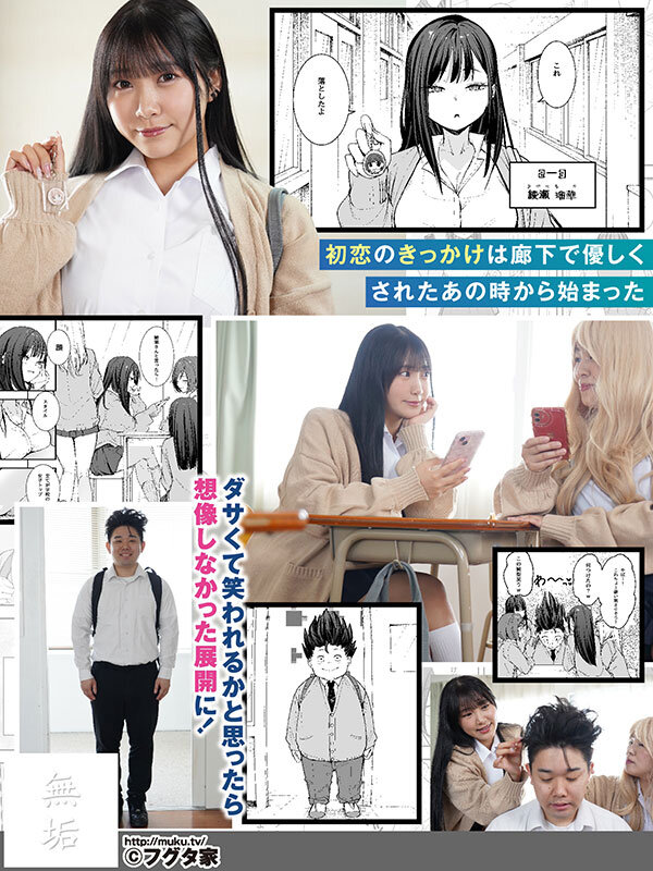 オタクの僕が一軍ギャルと付き合えるまでの話 イマドキ巨乳ギャルがオタクでぽっちゃりだけど絶倫の陰キャ男とやりまくる 姫咲はなのサンプル画像1