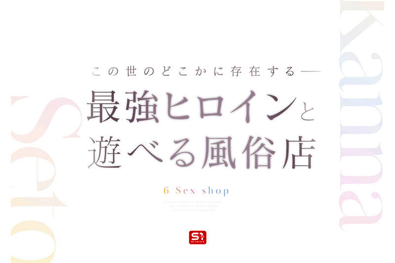 最強ヒロインに会える風俗店 瀬戸環奈のサンプル画像2