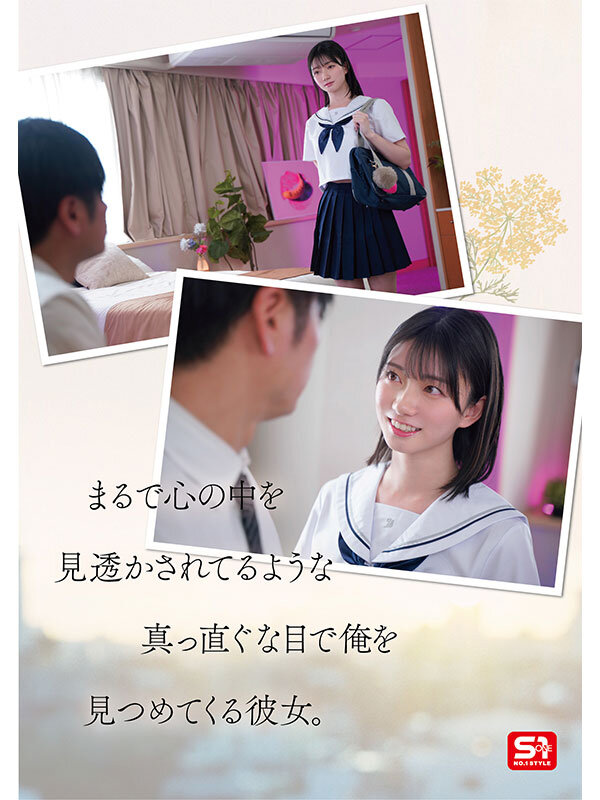 1000年に一人の女子〇生から求愛を受けた担任教師は全てを捨て教え子との禁断性交に溺れた。 瀬戸環奈のサンプル画像3